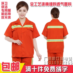短袖环卫服上衣男清洁工人女反光条工作服保洁服路政施工劳保服