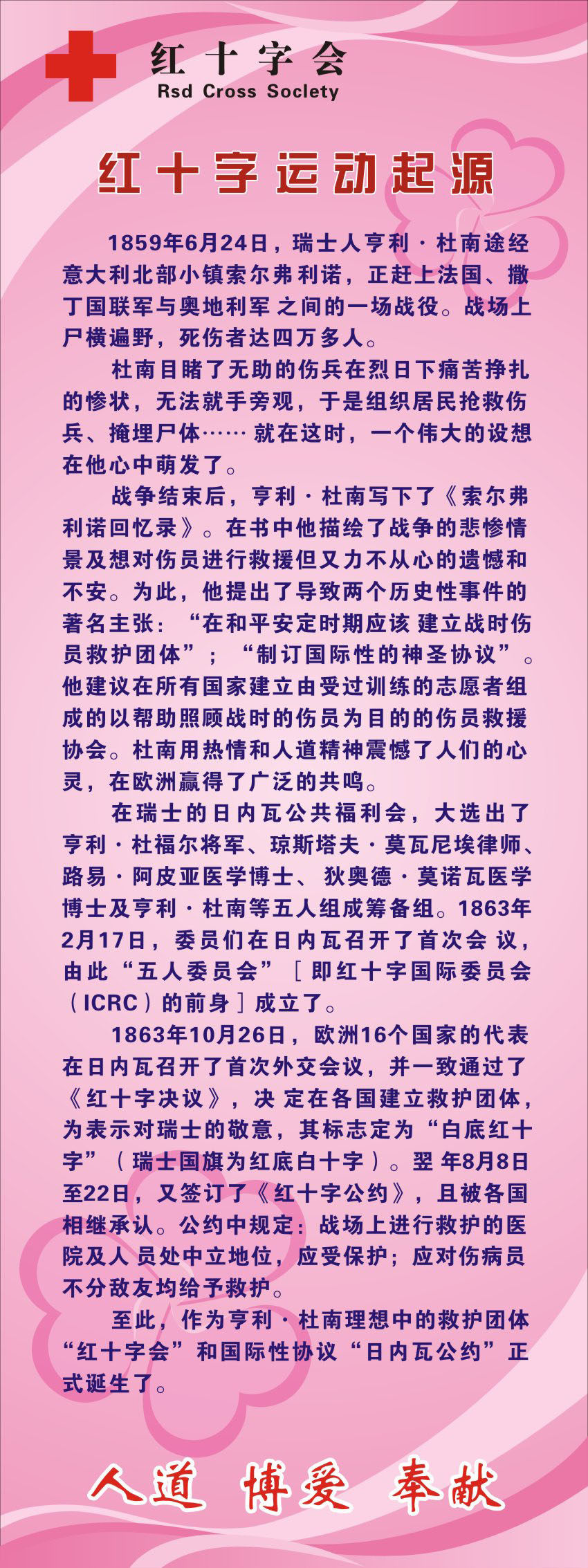 724海报印制展板写真喷绘贴纸967红十字会x展架系列产品1运动起源