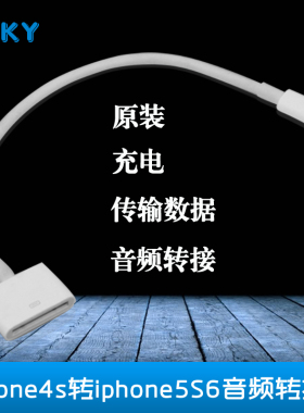 原厂iphone4s转iphone X XS MAX XR 30pin针音频输出转换器转接头