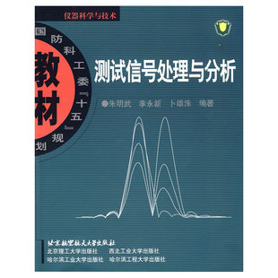 测试信号处理与分析