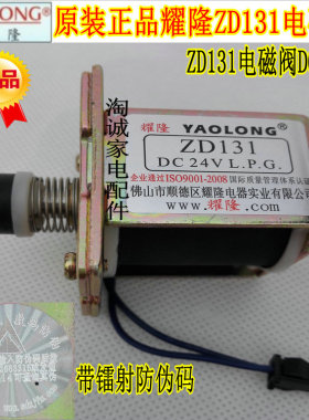 促销耀隆ZD131 DC24V电磁阀适用创尔特热水器和燃气蒸包炉 蒸炉