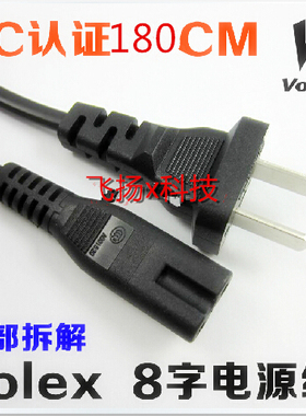 原装 volex豪利士原装孔电源线 笔记本二孔电源线 1.8米0.75平方