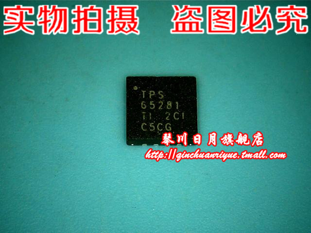 集成电路TPS65281TPS65281RGVT