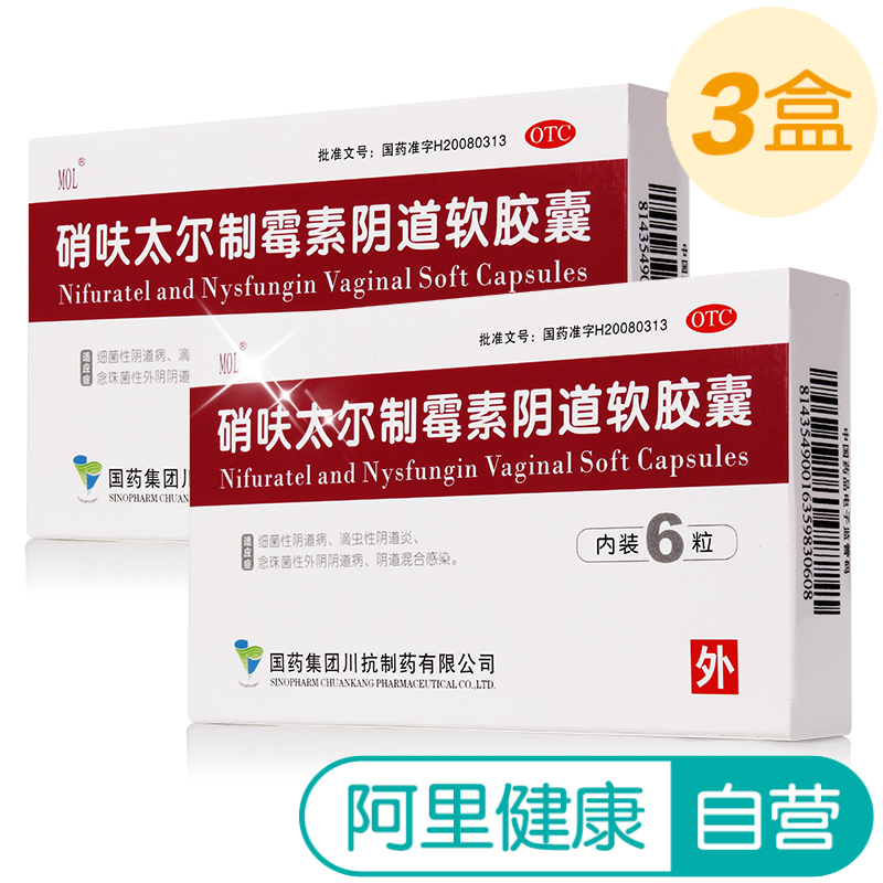 3盒鞏固裝】MOL硝呋太爾制霉素陰道軟膠囊6粒/盒滴蟲細菌念珠菌藥