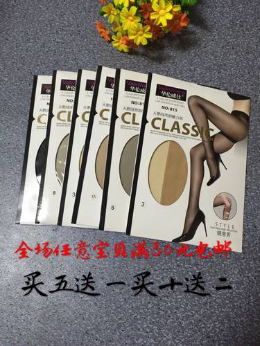 华伦威仕815天鹅绒柔滑魔力祙随意剪防勾丝美腿祙加档加大女丝祙