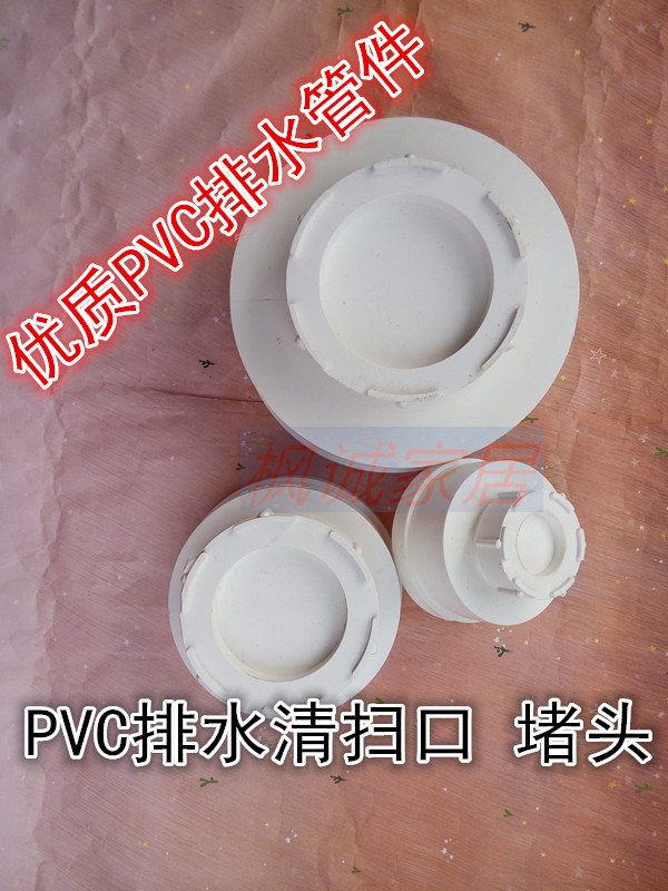 PVC排水堵头 清扫口 管帽50 75 110 160 200 250 315 管堵