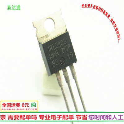 IRL3103 场效应管L3103  30v80A三极管 全新TO220