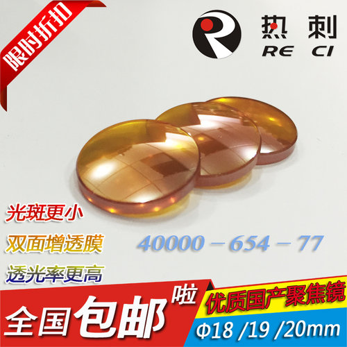 优质国产20mm聚焦镜片50.8mm 63.5激光雕刻机切割机配件CO2激光管