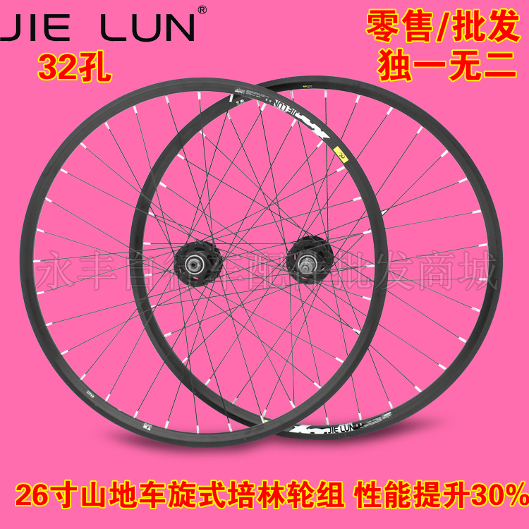 Roues de vélo Mountain Bike JIELUN 26 pouces - Ref 2366546 Image 1