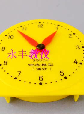 钟表模型 钟面直径8cm 学生两针非联动小学数学教具教学仪器30504