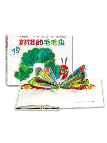 2015世界精选图画书好饿的毛毛虫 立体洞洞书现货