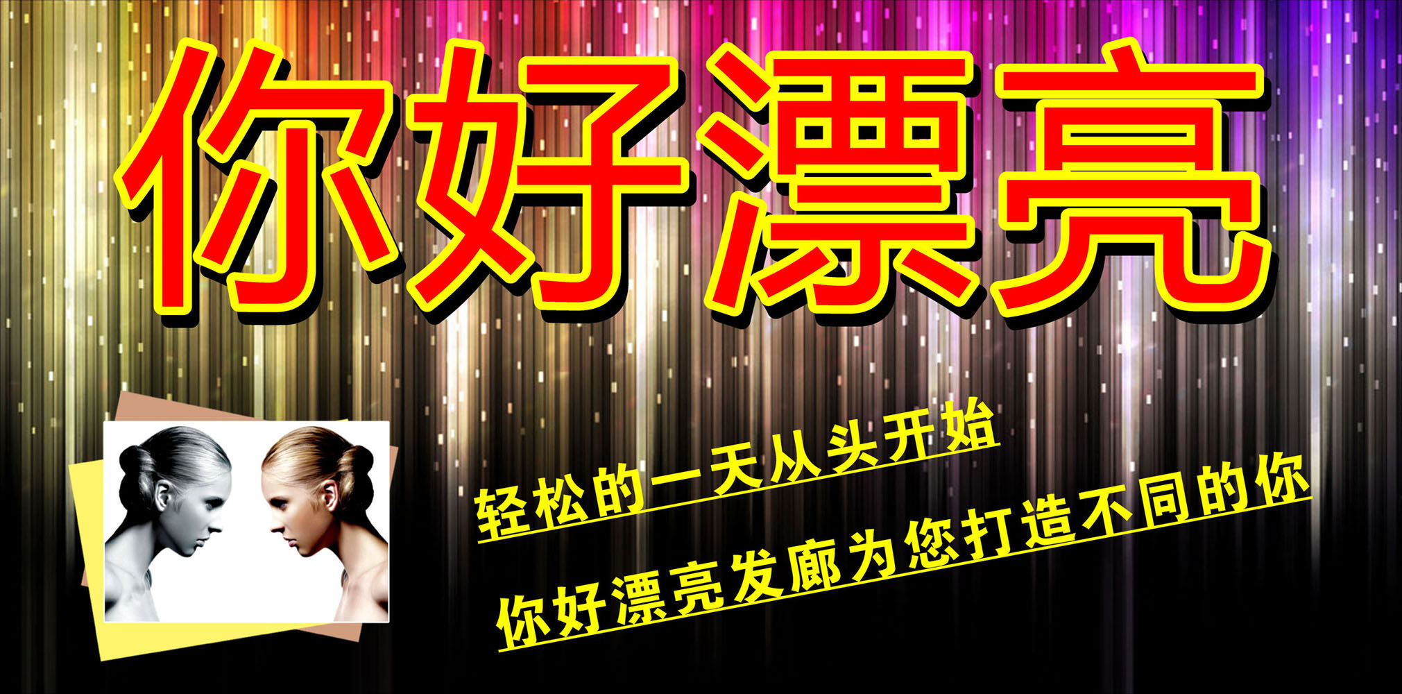 721海报印制展板写真喷绘贴纸294美发店发廊招牌门头