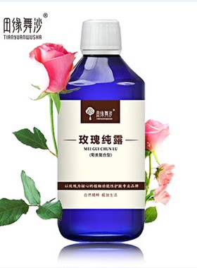 田缘舞沙10瓶玫瑰纯露500ml 护肤补水花水
