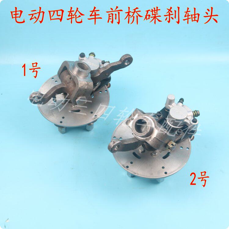 电动车配件电动四轮车观光车碟刹前桥总成桥头新能源汽车轴头改