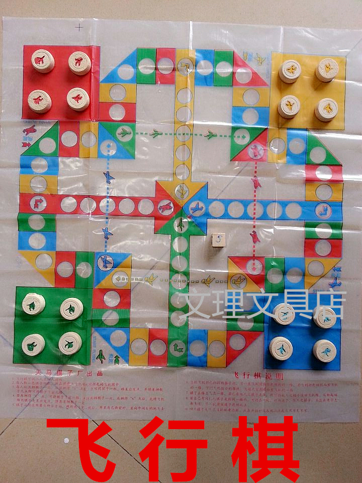 益智玩具 儿童游戏 飞行棋 木制品飞行棋 亲子游戏
