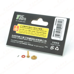 奥兰多汉特1/35仿真mini攀爬越野车原厂配件 通用金属伞齿TA0024