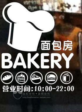 面包房橱窗玻璃门汉堡贴画