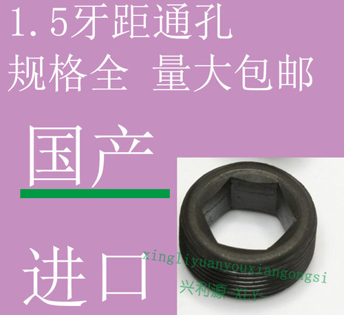 国产平端紧定通孔止付螺丝/PG1.5无头内六角/喉油塞顶丝M23467890