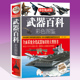男孩书籍 海陆空武器兵器百科书 武器百科彩色图鉴 世界兵器大百科现代枪械百科图典大全古今冷兵器军事武器书籍名枪杂志画册