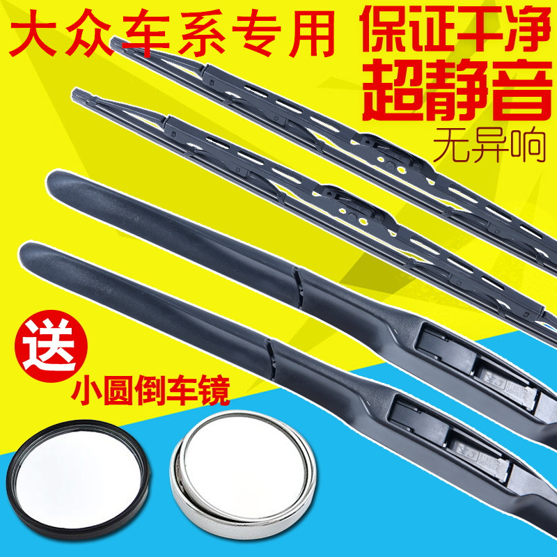 适用于 大众迈特威雨刷 夏朗 开迪雨刮片 雨刷器 雨刷片 雨刮