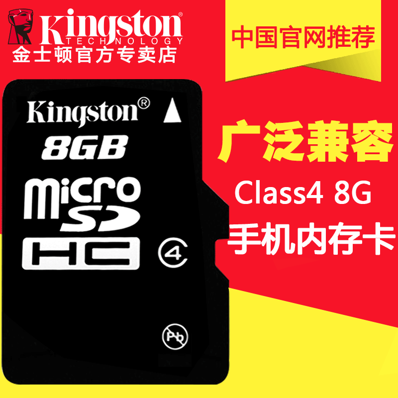 金士顿8g内存卡 手机卡8gtf卡存储sd卡储存卡手机内存卡 8g包邮