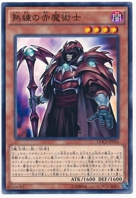 【假面卡牌】游戏王 N平卡 熟练的赤魔术士 906 DOCS 日版
