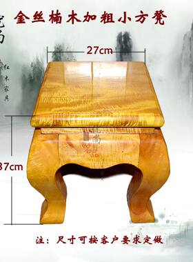金丝楠木小方凳实木换鞋凳