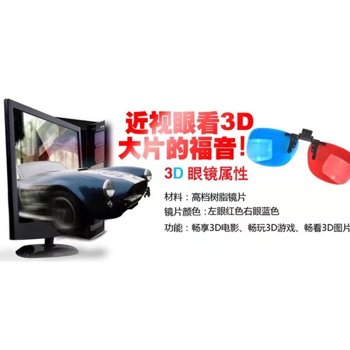 Lunettes 3D - Ref 1244752 Image 1