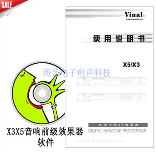 vinal韵乐X3 X5软件 X3X5软件   /附:VINAL韵乐X3 X5使用说明