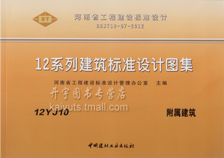 12YJ单册 正版图集 防伪验证查询 提供发票