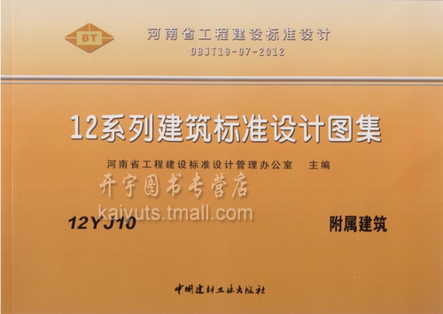 12YJ单册 正版图集 防伪验证查询 提供发票