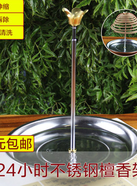 可伸缩不锈钢佛香香盘 托盘檀香架 佛具香插香座塔香24小时盘香架