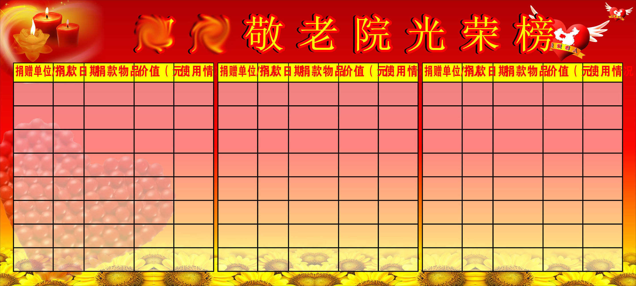 海报印制写真展板327素材109敬老院捐款光荣榜