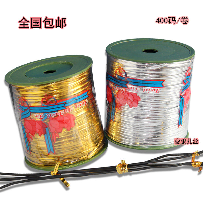 扎带/金银扎丝/扎品包装绳/封口带400码金丝绳扎丝铁丝 扎口磨带