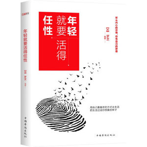 AKC ZP LZ[正版]年轻就要活得任性/梦芝/9787511359933