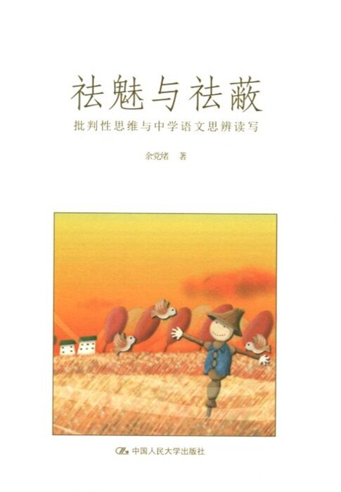 Disenchantment and removing cover:Critical thinking middle school chinese Speculative Reading and writing 9787300230993 Renmin University of China  tj }in the Books/Magazine/Newspaper , Exam/Teaching material/Thesis , Social and practical teaching  category - from Buy2taobao.com to provide professional Taobao agent buy service