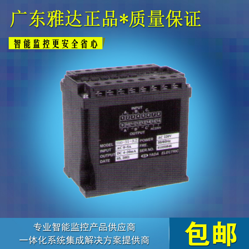 雅达YDD-3I 三交流电流变送器/YDD-3U三相电压变送器 4-20mA 220V图片