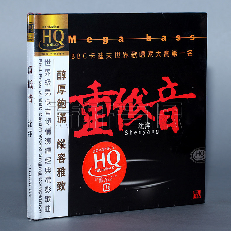 正版发烧碟片 风林唱片 男低音歌唱家 沈洋 重低音 HQCD  1CD