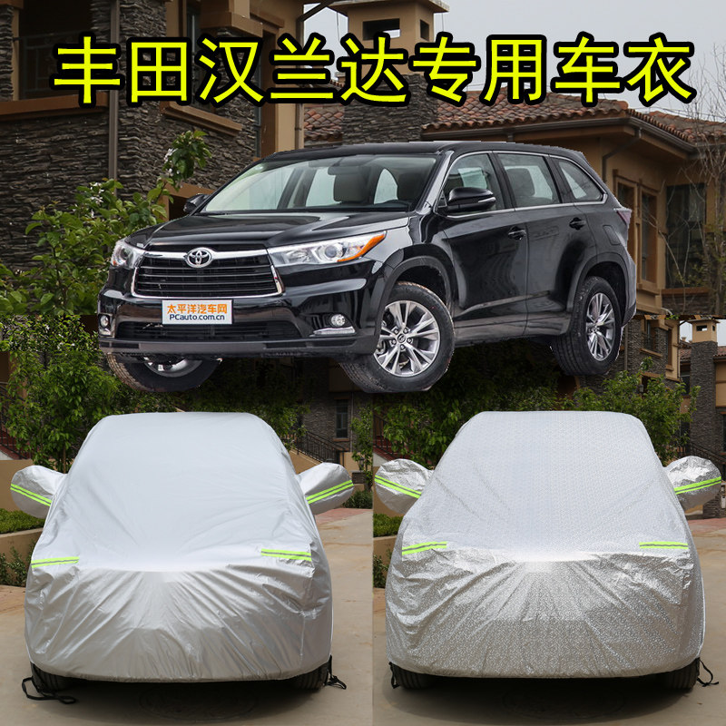 新款丰田汉兰达专用车衣车罩7座越野防雨晒隔热遮阳盖车布汽车套