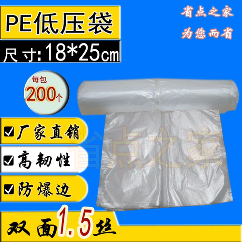 PE低压袋18*25cm PE磨砂袋 防尘袋 防潮袋 装箱袋内袋200个