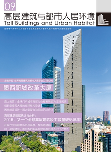 高层建筑与都市人居环境09 墨西哥城改革大厦 同济大学出版社