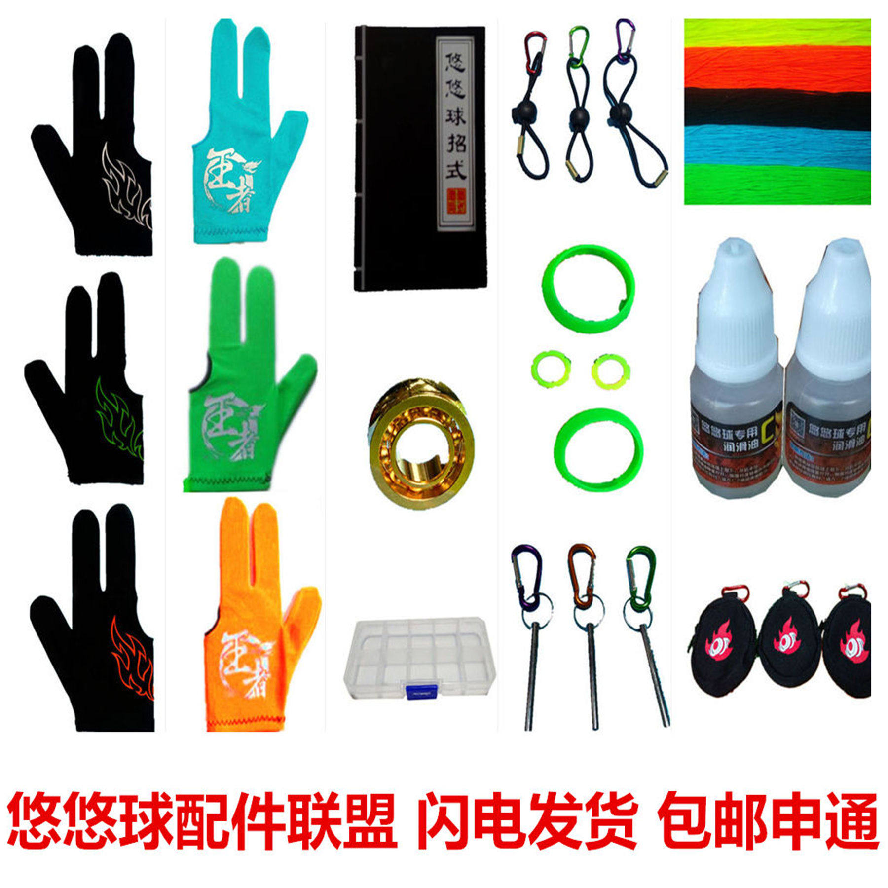 溜溜悠悠球配件套装 绳子保护套圈招式秘籍取拔轴器手套轴承腰挂