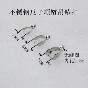 不锈钢瓜子扣项链手链饰品配件手工DIY配件吊扣满100元包邮