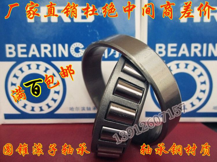 圆锥滚子轴承32904 32905 32906 32907 32908 32909 32910 32912X