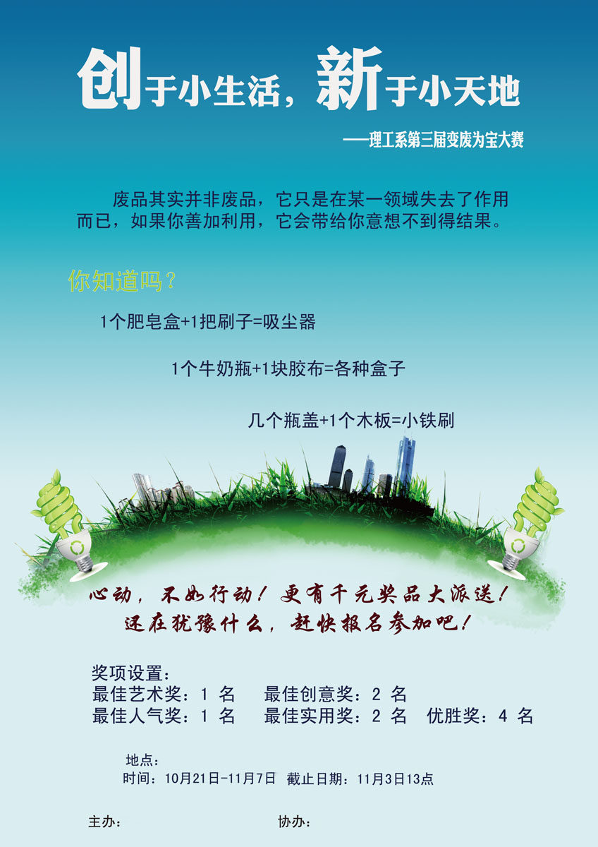 714海报印制展板写真喷绘贴纸227变废为宝科技创新绿色环保0