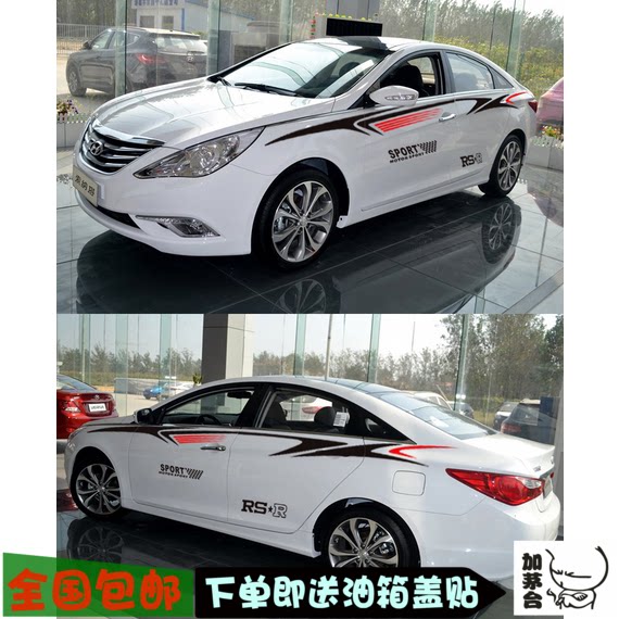 现代名图车贴 索纳塔8车身腰线贴 索纳塔九汽车拉花 索9改装贴纸