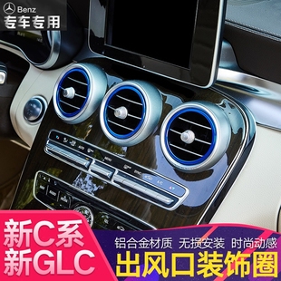 中控贴 A级空调出风口装 饰圈 CLA 内饰 奔驰新C级GLC 改装 GLA200