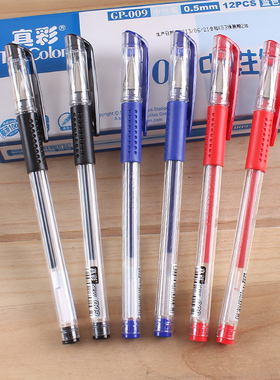 真彩009中性笔 学生考试笔办公笔0.5mm黑色签字笔水笔文具用品圆珠笔碳素笔刷题笔蓝笔水性笔芯红笔批发