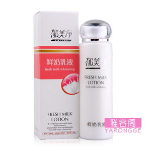 正品特价护肤化妆品 郁美净 鲜奶乳液108g 补水保湿面霜