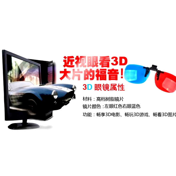 Lunettes 3D - Ref 1244861 Image 1